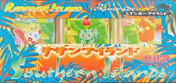 画像1: サザンアイランド-川辺【未開封パック】{-} (1)