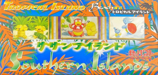 画像1: サザンアイランド-海辺【未開封パック】{-} (1)