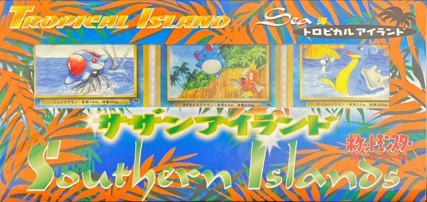 画像1: サザンアイランド-海【未開封パック】{-} (1)