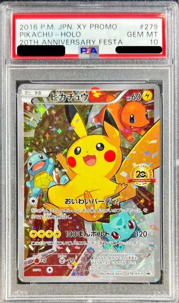 画像1: 〔※状態難/PSA10鑑定済〕ピカチュウ(20thアニバーサリー)【P】{279/XY-P} (1)