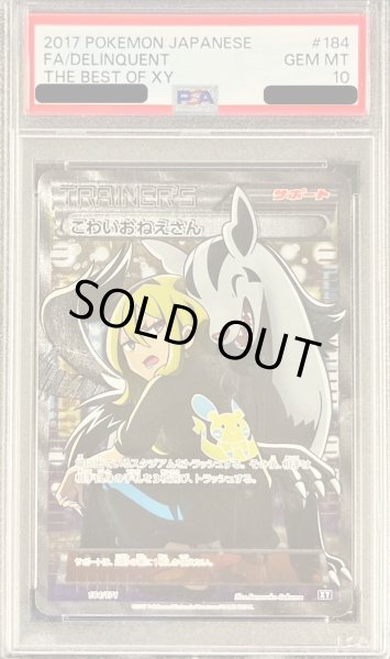 【極美品】 PSA10 こわいおねえさん SR