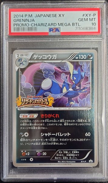 画像1: 〔※状態難/PSA10鑑定済〕ゲッコウガ(リザードンメガバトル)【P】{XY-P} (1)