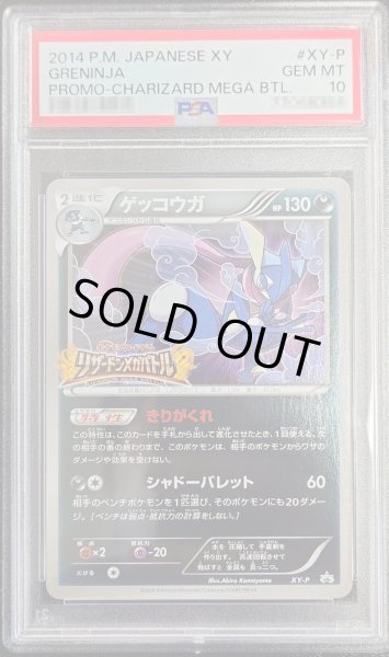 画像1: 〔PSA10鑑定済〕ゲッコウガ(リザードンメガバトル)【P】{XY-P} (1)