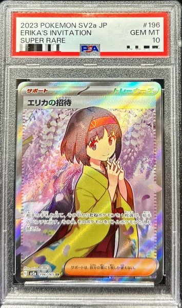 状態難/PSA10鑑定済〕エリカの招待【SR】{196/165} - カードラッシュ