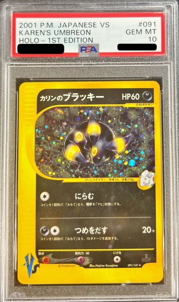 画像1: 〔PSA10鑑定済〕カリンのブラッキー(VS)【☆】{091/141} (1)