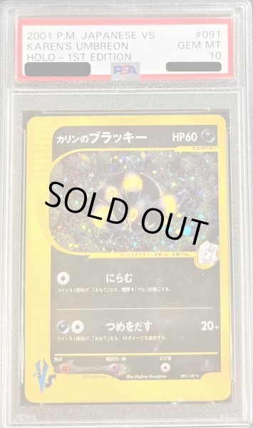 PSA10 ポケモンカード　カリンのバンギラス　VSシリーズ　090/141