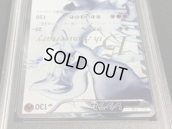 画像3: 〔PSA10鑑定済〕レシラム(15周年)【SR】{055/053} (3)