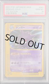 状態難/PSA10鑑定済〕ゲンガー(web/1ED)【-】{047/048}