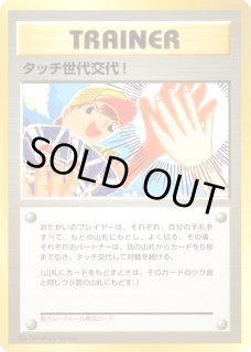 ポケモンカード　タッチ世代交代!　タッチ交代！　ラッキースタジアム 未開封 タッチ世代交代！ 2枚 ポケモンカード タッチ交代