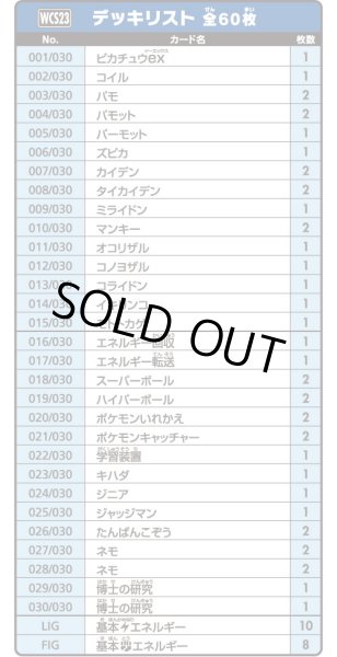 画像3: 〔状態A-〕ポケモンワールドチャンピオンシップス2023横浜 記念デッキ『ピカチュウ』【未開封BOX】{-} (3)
