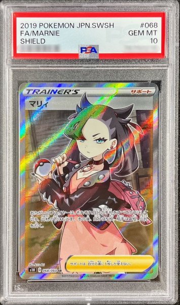 画像1: 〔※状態難/PSA10鑑定済〕マリィ【SR】{068/060} (1)