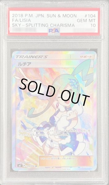 ポケモンカード PSA10 ルチア SR 104/096