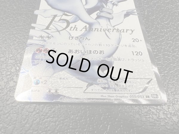 画像4: レシラム(15周年)【SR】{055/053} (4)