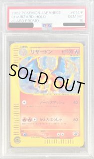 リザードン(トリプルゲットキャンペーン)【P】{014/P} - カード