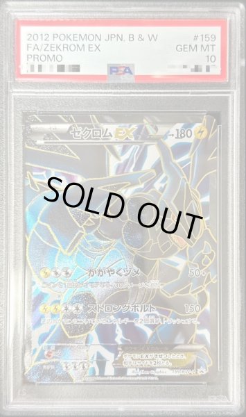 ゼクロムEX PSA10