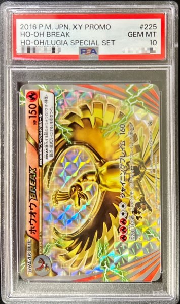 画像1: 〔※状態難/PSA10鑑定済〕ホウオウBREAK【P】{225/XY-P} (1)