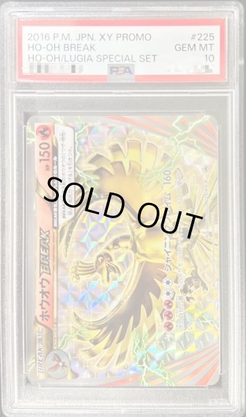 画像1: 〔PSA10鑑定済〕ホウオウBREAK【P】{225/XY-P} (1)
