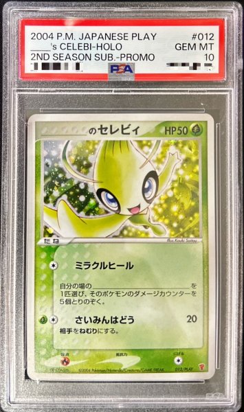 画像1: 〔※状態難/PSA10鑑定済〕＿のセレビィ【P】{012/PLAY} (1)