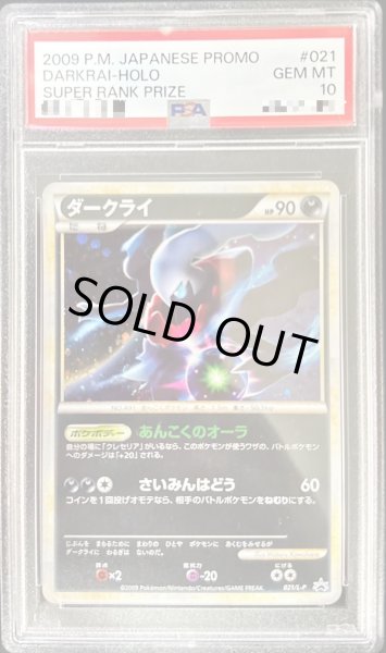 画像1: 〔PSA10鑑定済〕ダークライ【P】{021/L-P} (1)