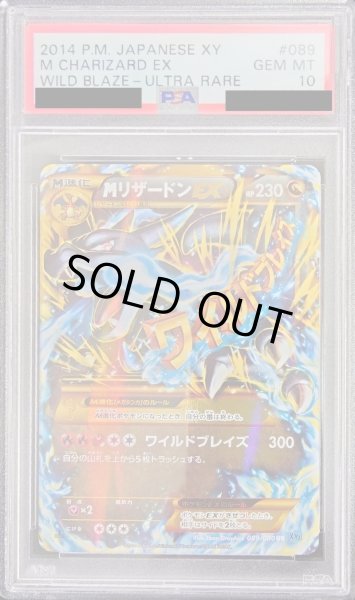 【超大幅下げ中‼️ 】MリザードンEX X UR PSA10