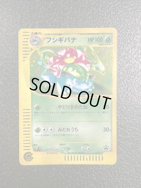 画像4: ◆3枚セット◆当選書付き フシギバナ/カメックス/リザードン(トリプルゲットキャンペーン/ポケモンカードe)【P/P/P】{012/P+013/P+014/P} (4)