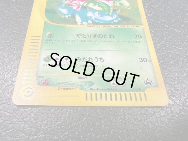 画像6: ◆3枚セット◆当選書付き フシギバナ/カメックス/リザードン(トリプルゲットキャンペーン/ポケモンカードe)【P/P/P】{012/P+013/P+014/P} (6)