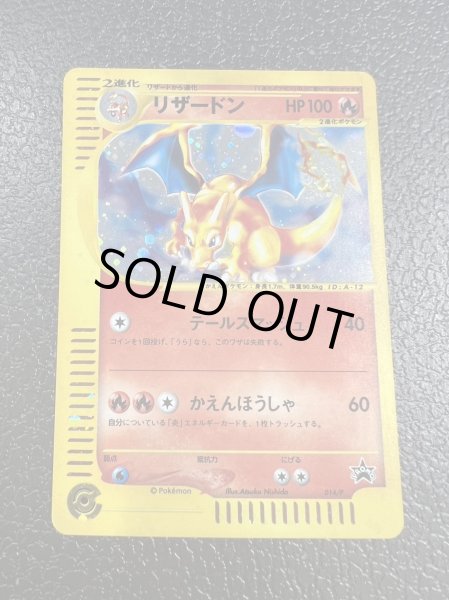 画像16: ◆3枚セット◆当選書付き フシギバナ/カメックス/リザードン(トリプルゲットキャンペーン/ポケモンカードe)【P/P/P】{012/P+013/P+014/P} (16)