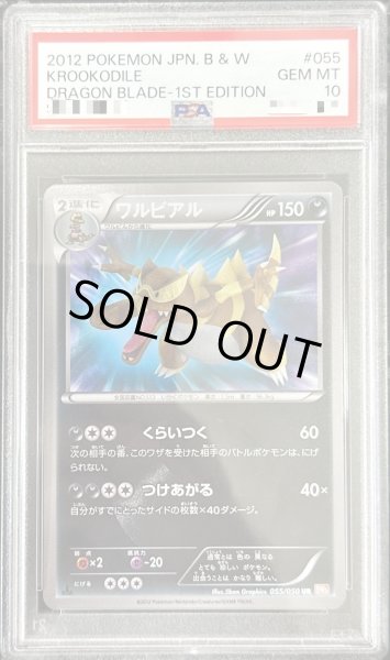 ポケモンカード　ワルビアル　ur psa10