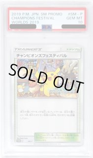 チャンピオンズフェスティバル2019 PROMO SM-Pプロモカード 010… チャンピオンズフェスティバル(2019)【P】{SM-P}