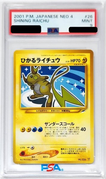 画像1: 〔PSA9鑑定済〕ひかるライチュウ【-】{旧裏} (1)