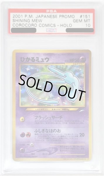 ひかるミュウ　PSA10