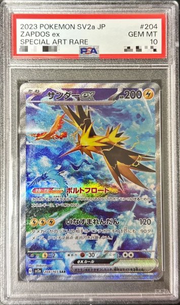 画像1: 〔PSA10鑑定済〕サンダーex【SAR】{204/165} (1)