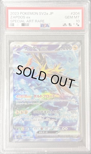 psa10 サンダー ex sar