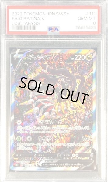 ポケモンカード ギラティナ v sa psa10