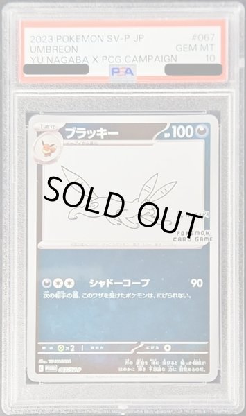 ブラッキー　プロモ　9連番　nagaba 長場　PSA10