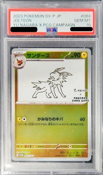 画像1: 〔※状態難/PSA10鑑定済〕サンダース(YU NAGABA)【P】{064/SV-P} (1)