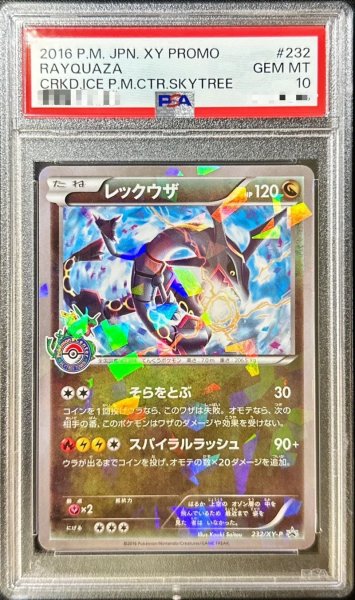 画像1: 〔※状態難/PSA10鑑定済〕レックウザ【P】{232/XY-P} (1)
