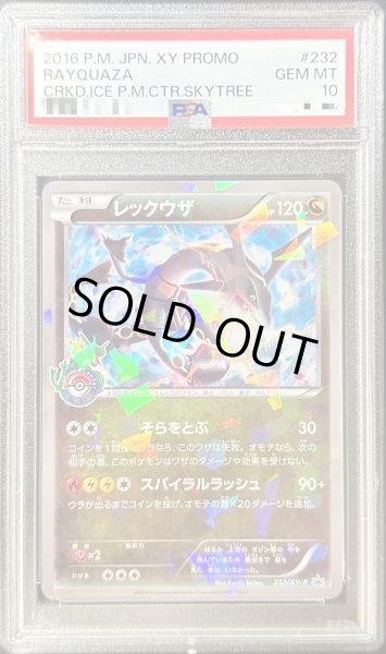 画像1: 〔PSA10鑑定済〕レックウザ【P】{232/XY-P} (1)