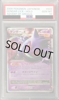 〔PSA10鑑定済〕ゲンガーLV.X【★】{043/090}