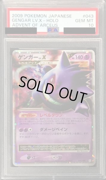 画像1: 〔※状態難/PSA10鑑定済〕ゲンガーLV.X【★】{043/090} (1)