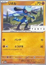 品薄BWセットポケモンカード　ニャース　リオル各2枚 買取相場】-ポケカ-ニャース(P)(192-SV-P)【Cardshop Serra】