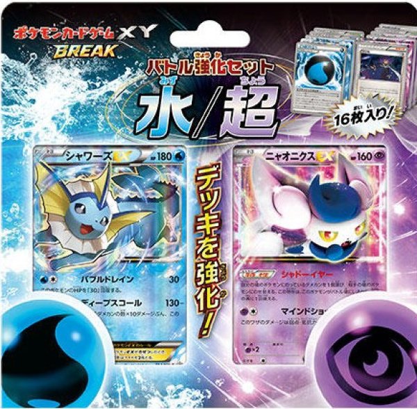 画像1: 〔状態A-〕バトル強化セット 水/超【未開封BOX】{-} (1)