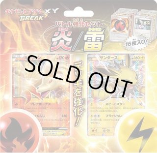 ポケモンカードゲームXY BREAK バトル強化セット炎雷　未開封セット バトル強化セット 草/闘バトル強化セット 炎/雷バトル強化セット