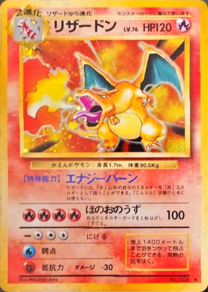 画像1: 〔状態B〕リザードン LV.76(かえん/マークあり)【R】{旧裏} (1)