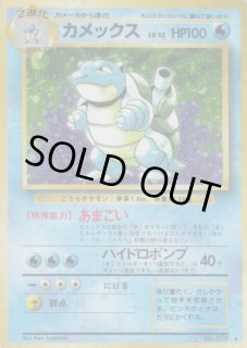 ポケモンカード カメックスLv.52 No.009 とりかえっこプリーズ