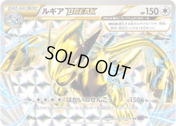 ルギアBREAK【RR】{059/078}