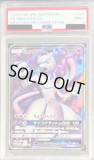 ポケモンカードミュウツーGX SSR SR PSA9 2枚セット ミュウツーGX【SSR】{219/150}