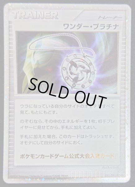 画像2: 〔状態B〕ワンダー・プラチナ【-】{-} (2)