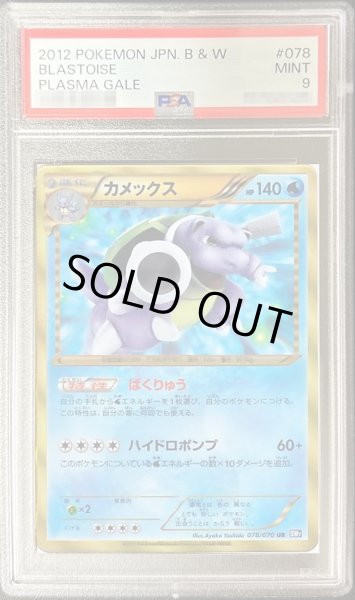 画像1: 〔PSA9鑑定済〕カメックス(アンリミ)【UR】{078/070} (1)