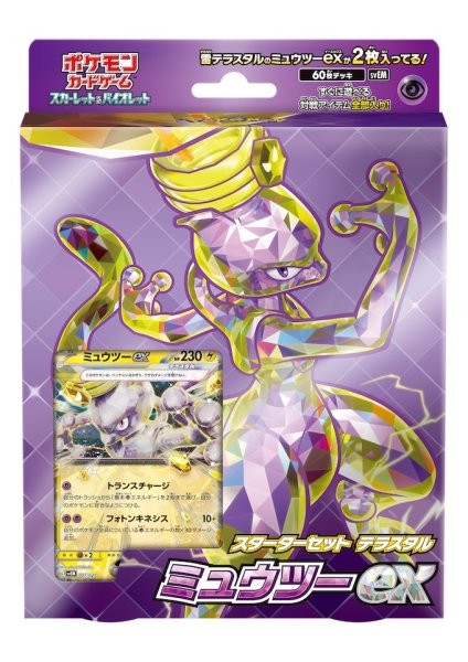 画像1: 〔状態A-〕スターターセット テラスタル ミュウツーex(SVEM)【未開封BOX】{-} (1)